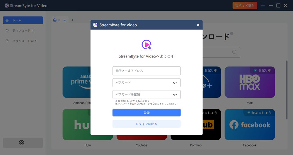 StreamByte for Videoにログイン