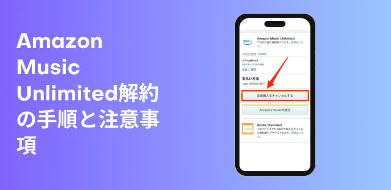 How to cancel Amazon Music Unlimited