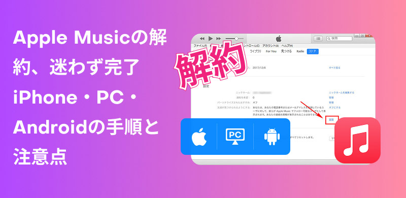 How to Cancel Your Apple Music Subscription