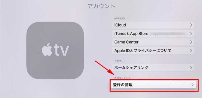 Cancel Apple Music on Apple TV