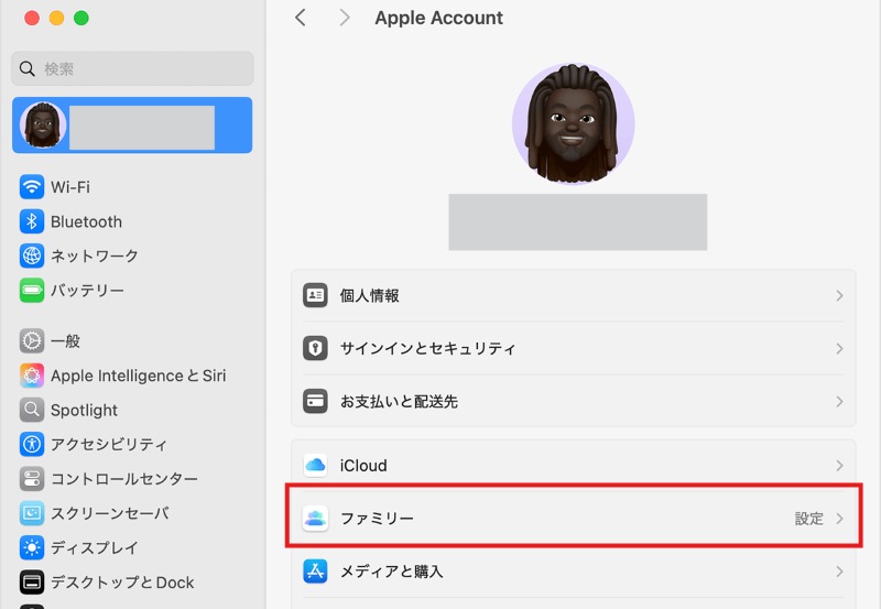 Macでファミリー共有を設定