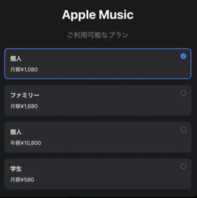 Apple Music Pricing Plans