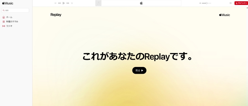 Apple Music Replay official website