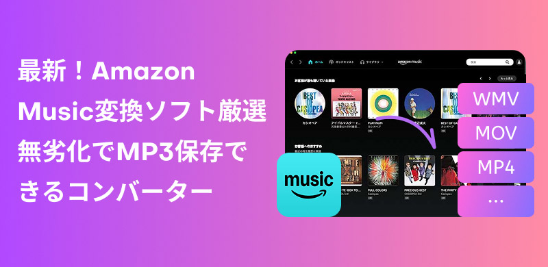 Amazon Music Converter Recommendations