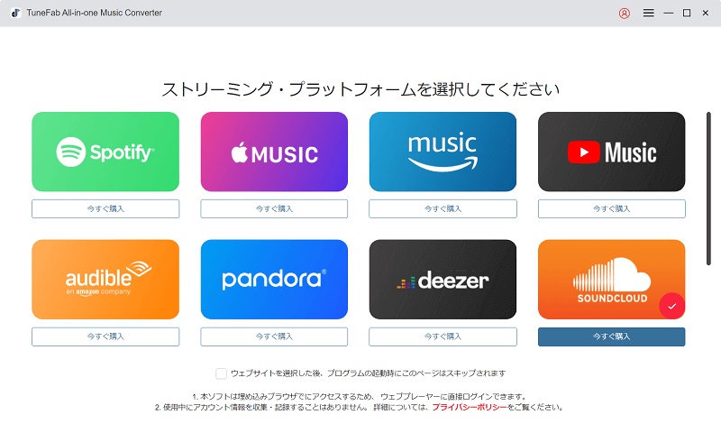 Main screen of TuneFab Amazon Music Converter