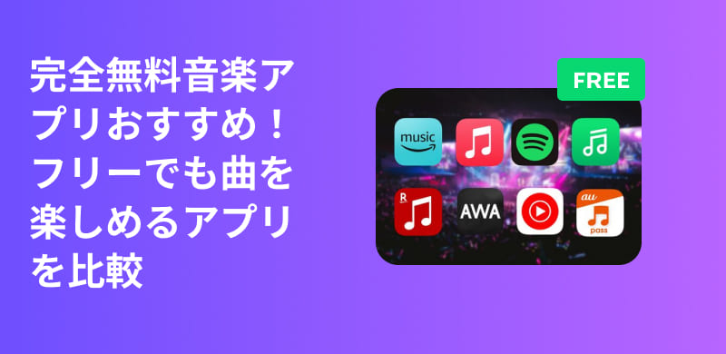 Recommended completely free music apps