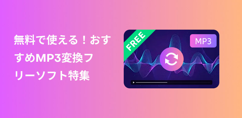 Recommended free MP3 conversion software