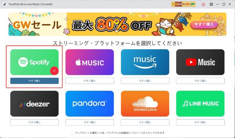 TuneFab All-in-One Music Converter main interface