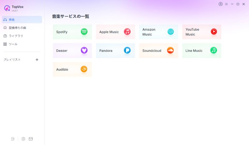 TopVox オールインワン音楽変換