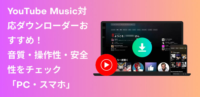 Recommended music downloaders for YouTube Music