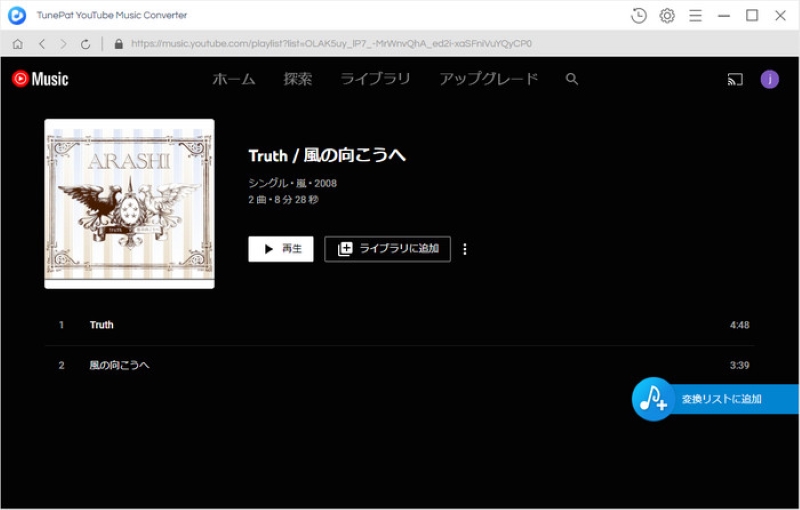 TunePat YouTube Music Converter main screen