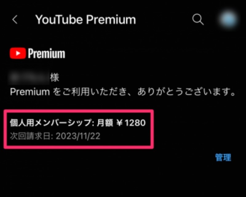 Cancel YouTube Music Premium on Android