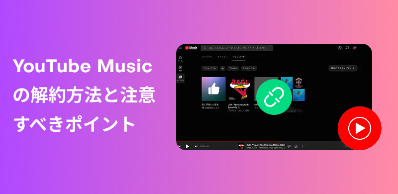 How to cancel YouTube Music Premium