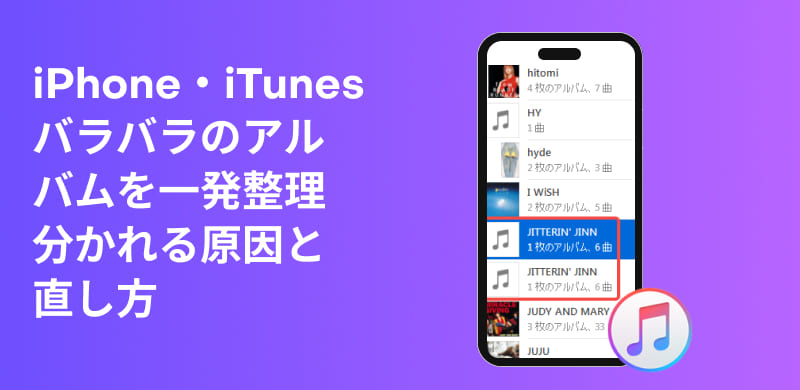 Why are iTunes albums separated and split? How to merge them