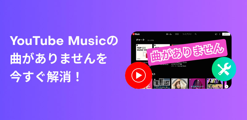 YouTube Music No Songs
