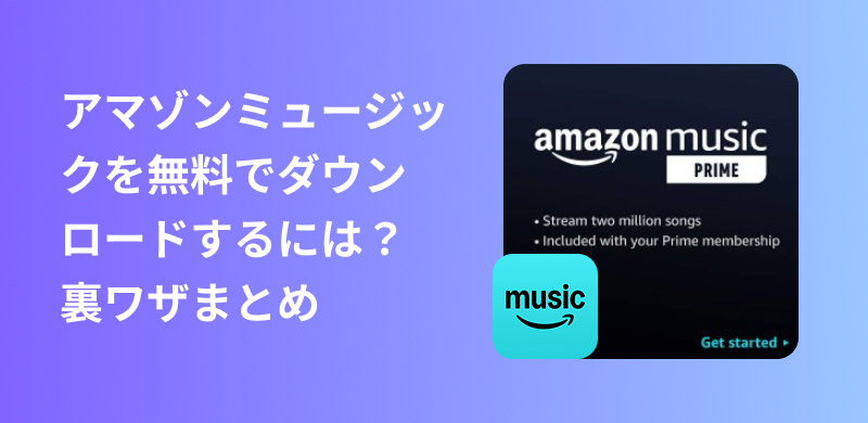 Download Amazon Music songs with a free membership