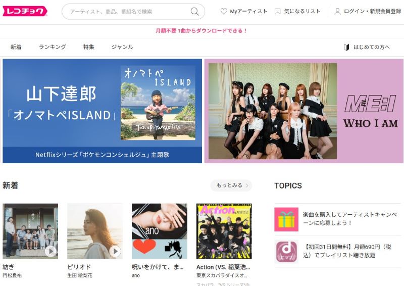 Recochoku main screen