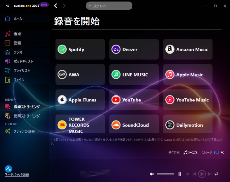 “Audials Music 2025” main screen