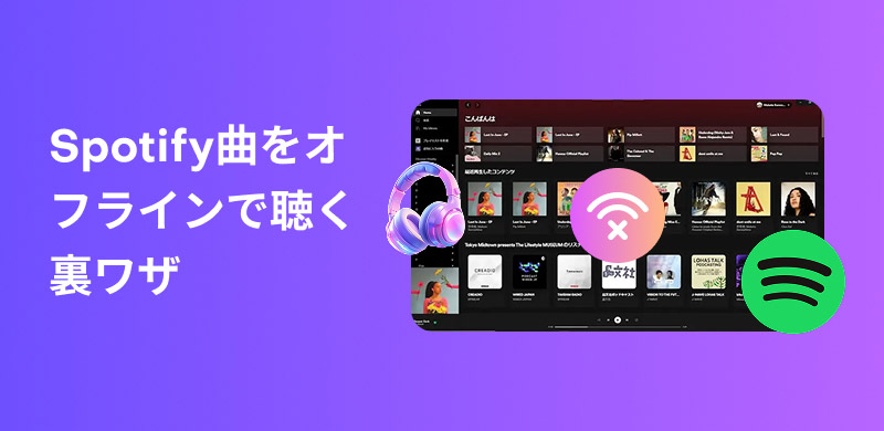 Play Spotify songs offline