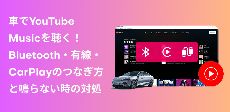 How to listen to YouTube Music in the car