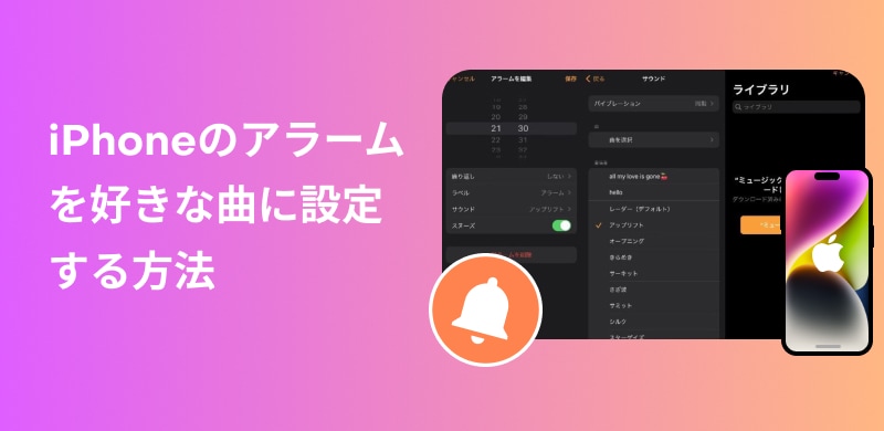 How to set your favorite song as an alarm sound on your iPhone