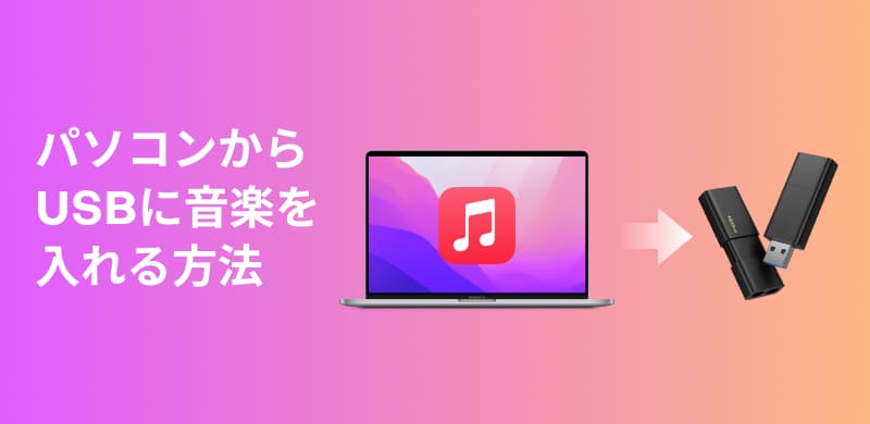 How to put music on a USB