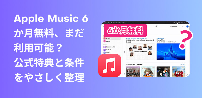 How to get a free 6-month trial of Apple Music