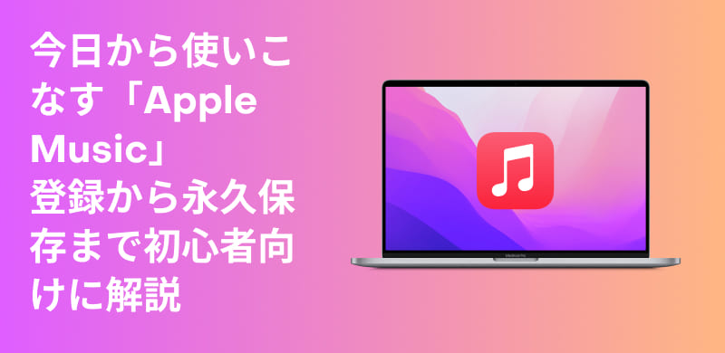 A thorough guide to using Apple Music