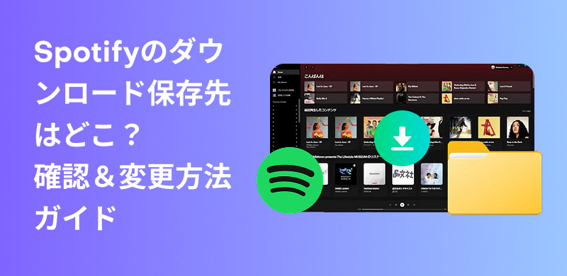 Spotify download destination