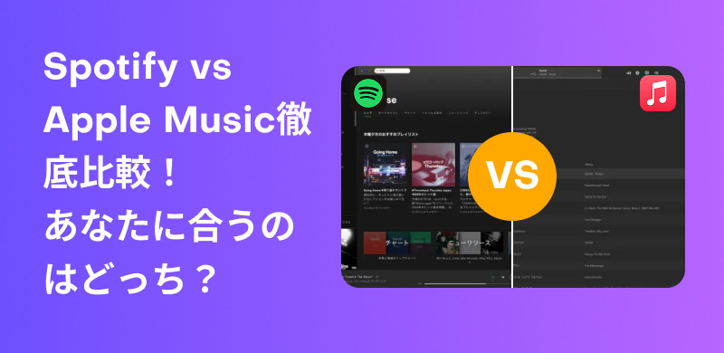 Spotify vs. Apple Music