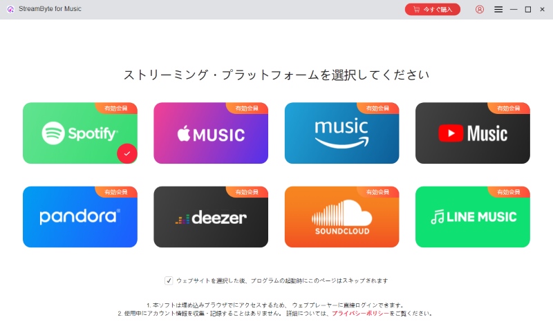 Select a music streaming service