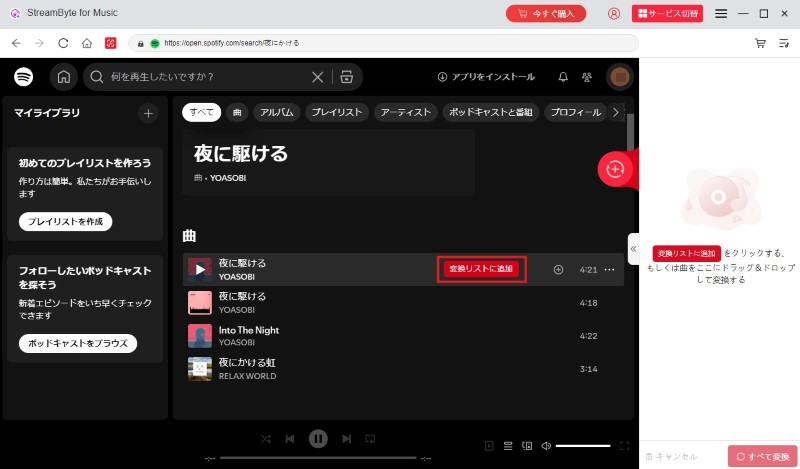Add songs to conversion list
