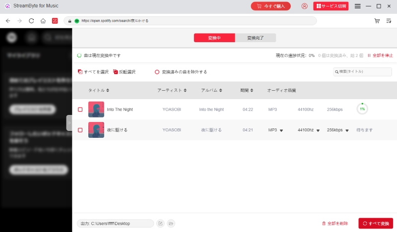Start converting songs