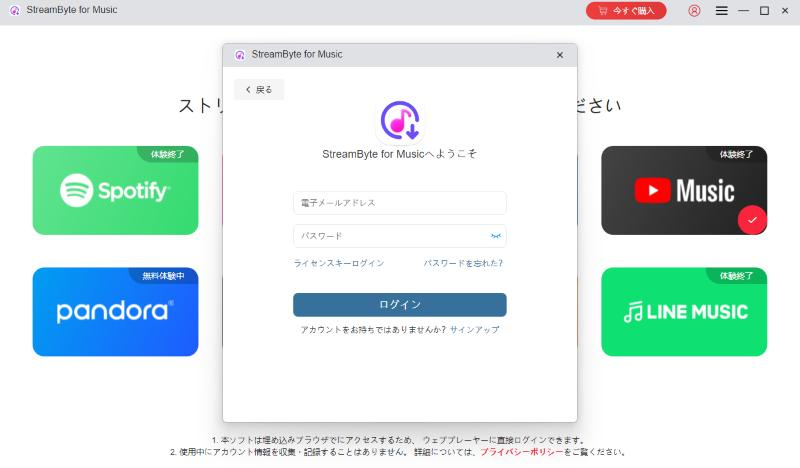 Log in to StreamByte for Music
