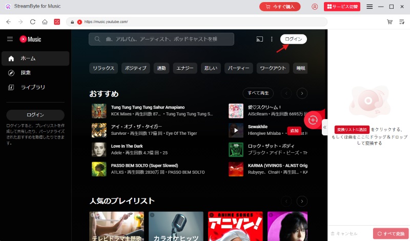 Log in to YouTube Music