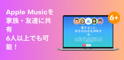 Apple Music Family Plan