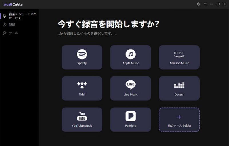 AudiCable main screen