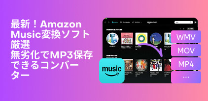 Amazon Music Converter