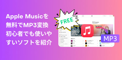 Recommended free Apple Music to MP3 converters