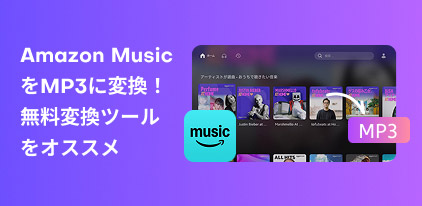 Recommended software to convert Amazon Music to MP3
