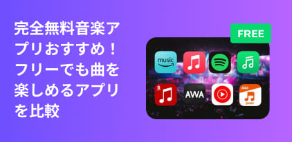 Completely free music app