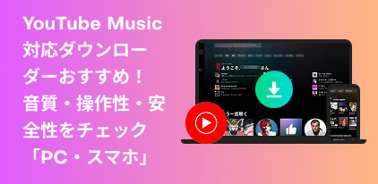 Recommended YouTube Music Downloaders