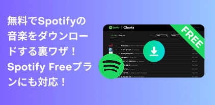 Download Spotify for free