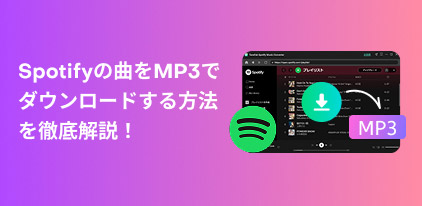 Convert Spotify songs to MP3