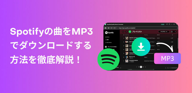 Convert Spotify songs to MP3