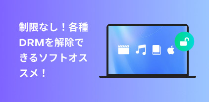 Remove various DRM