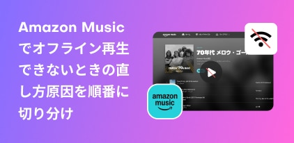 Reasons why Amazon Music can't be played offline and how to fix it