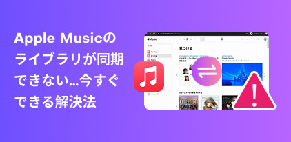 Reasons why your Apple Music library won't sync and how to fix it