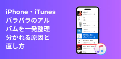 iTunes/Apple Music albums are split into separate files