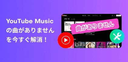 YouTube Music No Songs